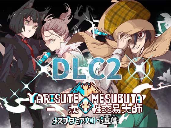 一次性交易大师(YARISUTEMESUBUTA)全息投影